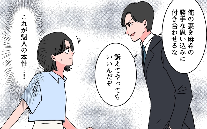 ついに見せた本性…大声を出す夫から逃げる妻を助けてくれたのは＜完璧夫と結婚したはずなのに 14話＞【まんが】