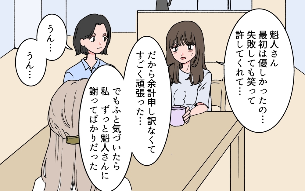 「どうしてこうなったの？」解放後も続く苦しみ…闘いはまだ終わらない＜完璧夫と結婚したはずなのに 15話＞【モラハラ夫図鑑 まんが】