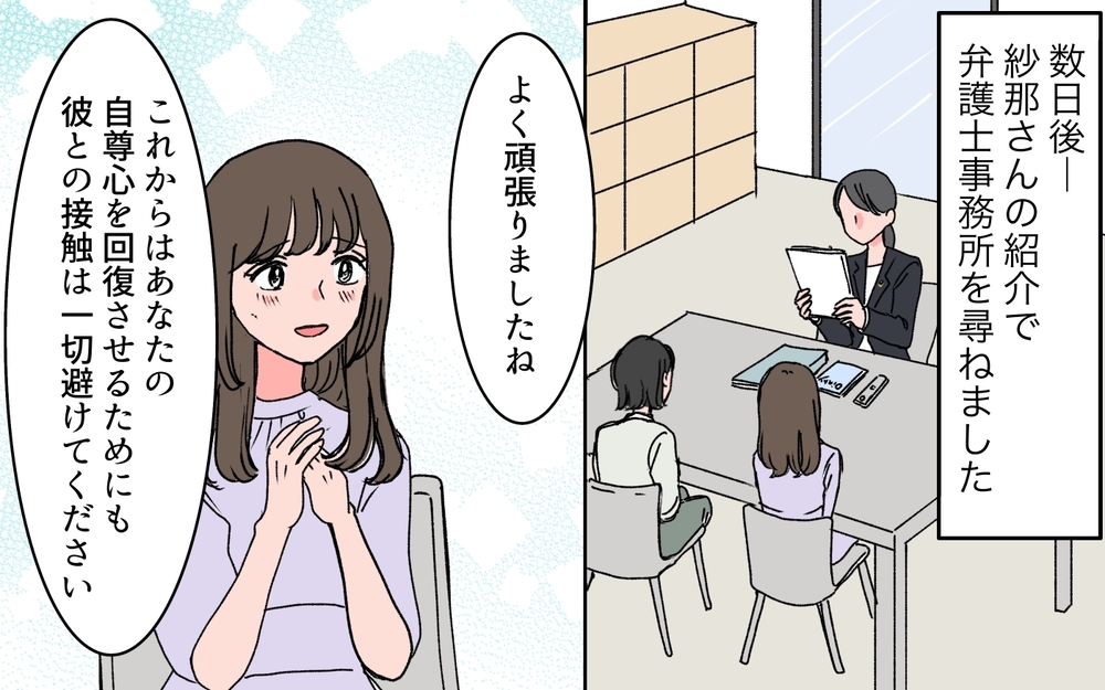 「どうしてこうなったの？」解放後も続く苦しみ…闘いはまだ終わらない＜完璧夫と結婚したはずなのに 15話＞【モラハラ夫図鑑 まんが】