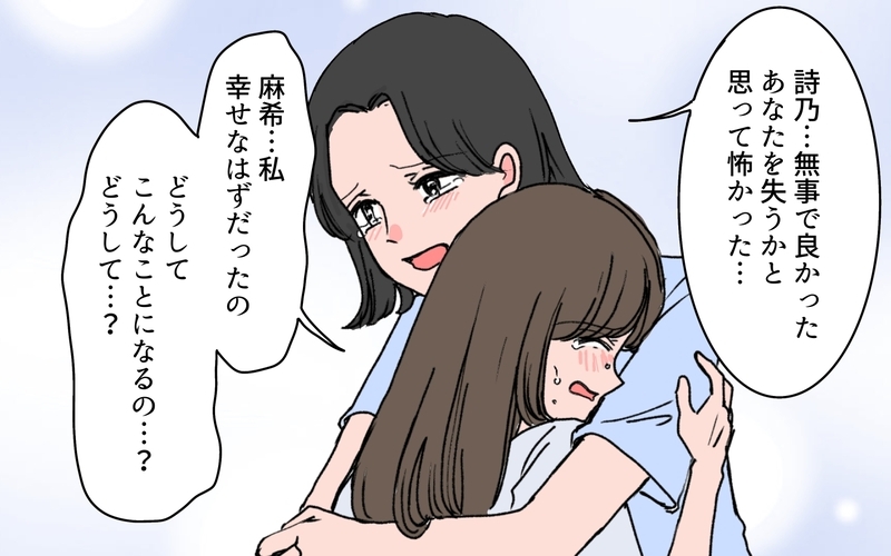 「どうしてこうなったの？」解放後も続く苦しみ…闘いはまだ終わらない＜完璧夫と結婚したはずなのに 15話＞【まんが】