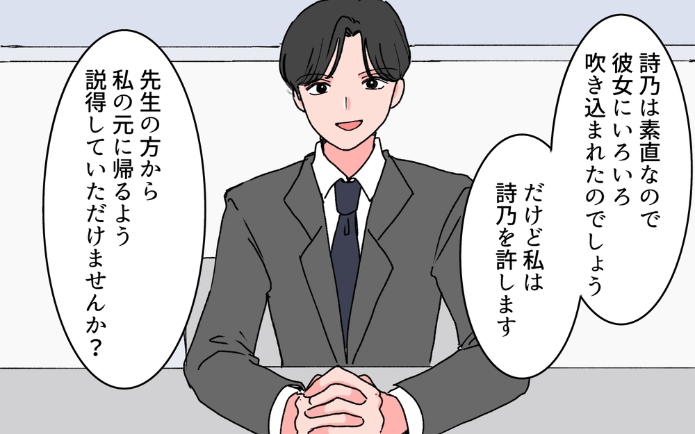 「あれだけ愛してやったのに」妻を束縛し続けた夫の末路＜完璧夫と結婚したはずなのに 16話＞【モラハラ夫図鑑 まんが】