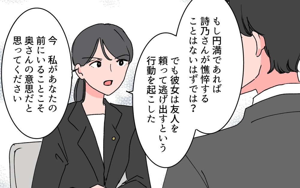 「あれだけ愛してやったのに」妻を束縛し続けた夫の末路＜完璧夫と結婚したはずなのに 16話＞【モラハラ夫図鑑 まんが】