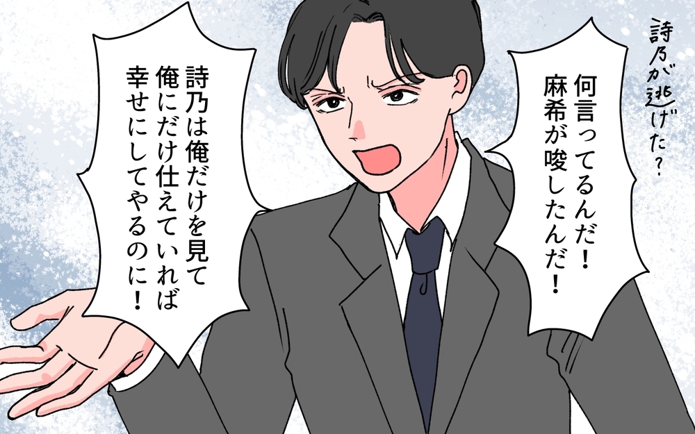 「あれだけ愛してやったのに」妻を束縛し続けた夫の末路＜完璧夫と結婚したはずなのに 16話＞【モラハラ夫図鑑 まんが】