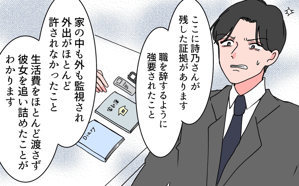 「あれだけ愛してやったのに」妻を束縛し続けた夫の末路＜完璧夫と結婚したはずなのに 16話＞【モラハラ夫図鑑 まんが】