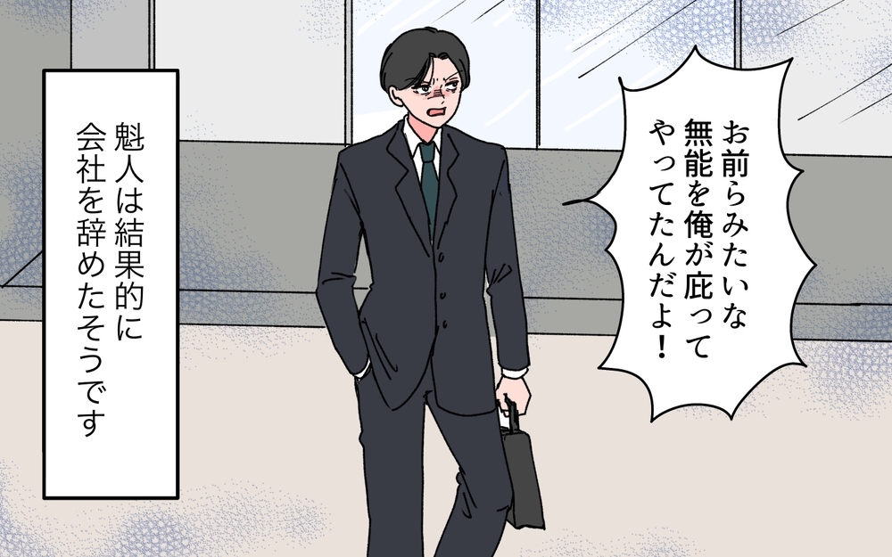 「あれだけ愛してやったのに」妻を束縛し続けた夫の末路＜完璧夫と結婚したはずなのに 16話＞【モラハラ夫図鑑 まんが】