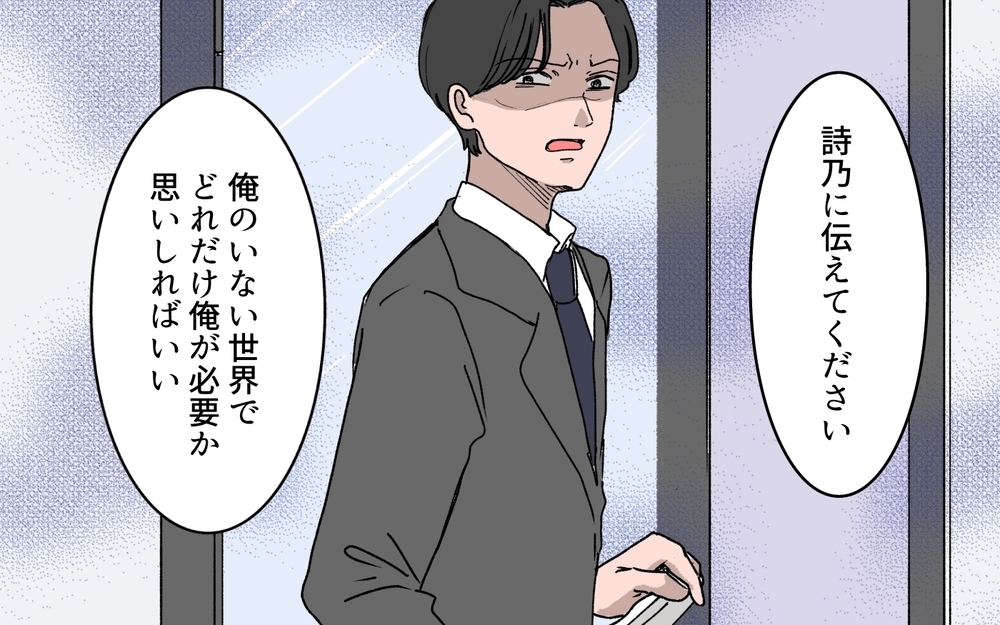 「あれだけ愛してやったのに」妻を束縛し続けた夫の末路＜完璧夫と結婚したはずなのに 16話＞【モラハラ夫図鑑 まんが】