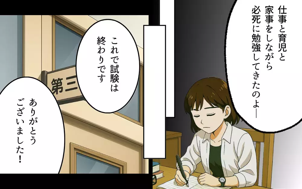「そっちこそ父親失格」昇進と昇給で夫を追い越した妻…もう我慢なんてしない！【母親失格と言われた日 Vol.12】