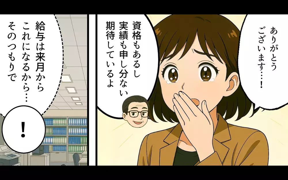 「そっちこそ父親失格」昇進と昇給で夫を追い越した妻…もう我慢なんてしない！【母親失格と言われた日 Vol.12】