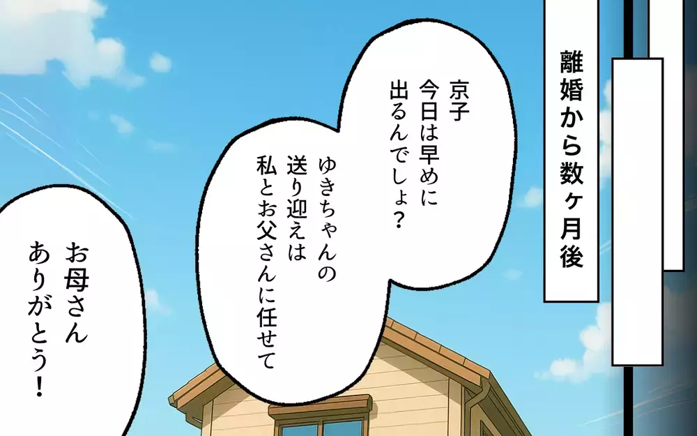マウント夫から解放された妻の笑顔に娘は…親子で踏み出す新たな第一歩【母親失格と言われた日 Vol.14】
