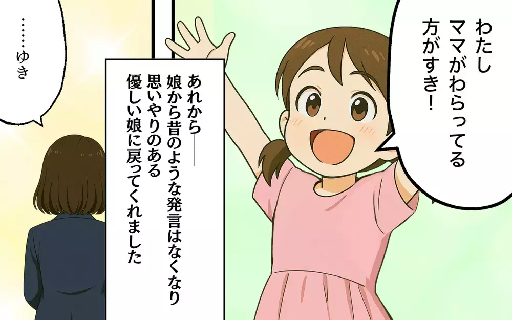 マウント夫から解放された妻の笑顔に娘は…親子で踏み出す新たな第一歩【母親失格と言われた日 Vol.14】