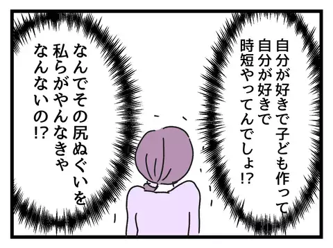 同じ女なのに不平等…仕事第一でがんばってきたゆりこの主張とは【女女平等 Vol.7】