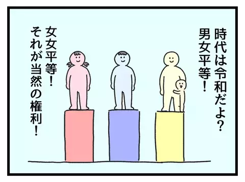 同じ女なのに不平等…仕事第一でがんばってきたゆりこの主張とは【女女平等 Vol.7】