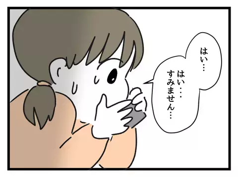 時短社員に保育園から連絡が来て早退！ ゆりこの反応は…【女女平等 Vol.8】