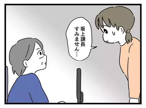 時短社員に保育園から連絡が来て早退！ ゆりこの反応は…【女女平等 Vol.8】