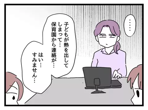 時短社員に保育園から連絡が来て早退！ ゆりこの反応は…【女女平等 Vol.8】
