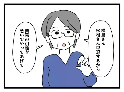 時短社員に保育園から連絡が来て早退！ ゆりこの反応は…【女女平等 Vol.8】