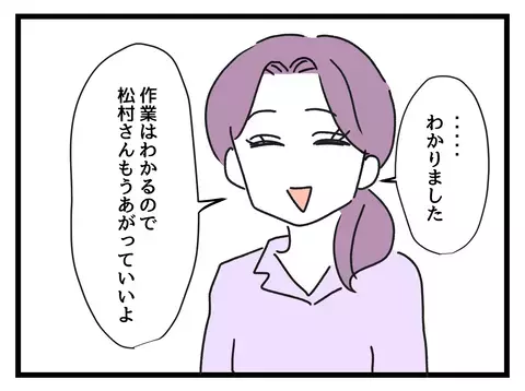 時短社員に保育園から連絡が来て早退！ ゆりこの反応は…【女女平等 Vol.8】