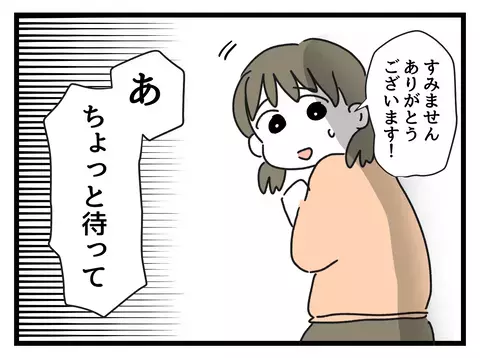 時短社員に保育園から連絡が来て早退！ ゆりこの反応は…【女女平等 Vol.8】