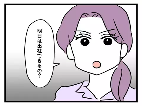 「明日は出社できるの？」 時短ママへの質問でピリピリモード…？【女女平等 Vol.9】