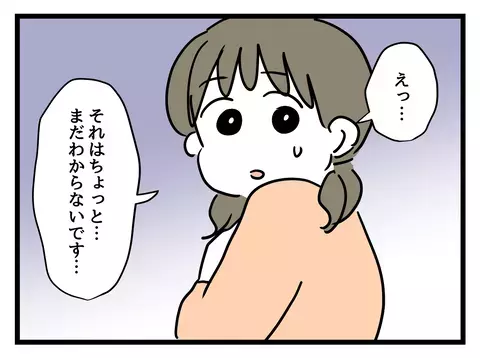 「明日は出社できるの？」 時短ママへの質問でピリピリモード…？【女女平等 Vol.9】