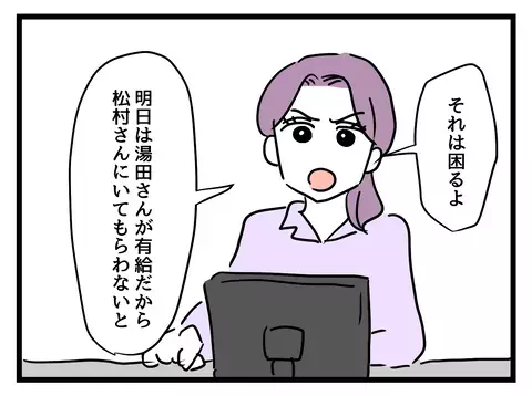 「明日は出社できるの？」 時短ママへの質問でピリピリモード…？【女女平等 Vol.9】