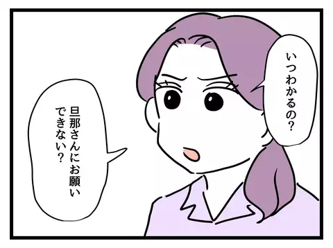 「明日は出社できるの？」 時短ママへの質問でピリピリモード…？【女女平等 Vol.9】