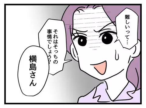 「明日は出社できるの？」 時短ママへの質問でピリピリモード…？【女女平等 Vol.9】