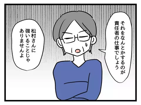 現場はパンク寸前なのに…！ 理不尽な上司の要求に不満が募る【女女平等 Vol.10】