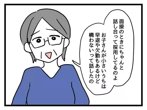 現場はパンク寸前なのに…！ 理不尽な上司の要求に不満が募る【女女平等 Vol.10】