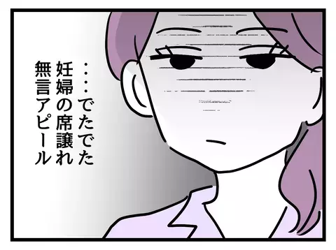 「私には関係ない」妊婦さんに向けられる冷たい視線…【女女平等 Vol.12】