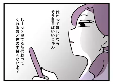 「私には関係ない」妊婦さんに向けられる冷たい視線…【女女平等 Vol.12】