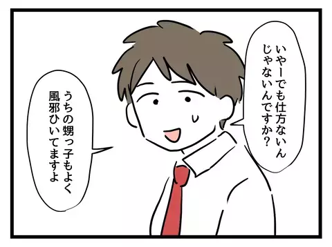 「子どもの体調不良は仕方ない」発言に反発！ イライラの矛先は若手社員に!?【女女平等 Vol.14】