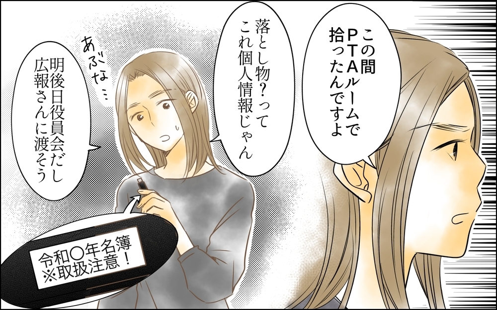 あっけなくバレる嘘…責任追及されたパパの反論にドン引き！＜PTAは主婦の仕事でしょ？ 8話＞【非常識な人たち まんが】