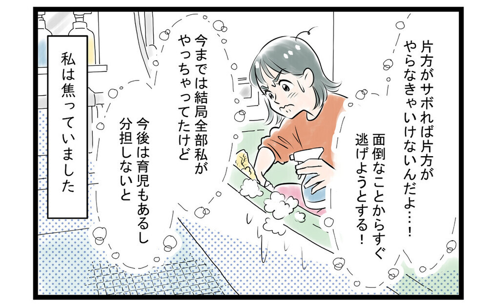 「気になるなら自分でやれば？」ワザと失敗して家事育児を逃れようとする夫に読者は「こんな旦那捨てれば？」