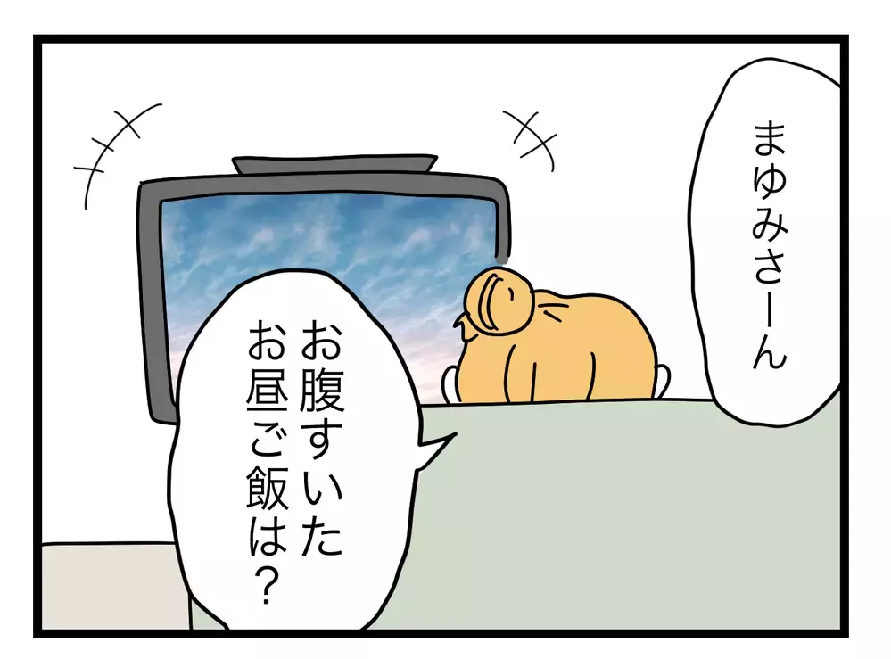 「お腹すいた」と不機嫌な義姉…出前を頼んだのにナゼ届かない!?【ぜんぶ私のせい？ Vol.8】