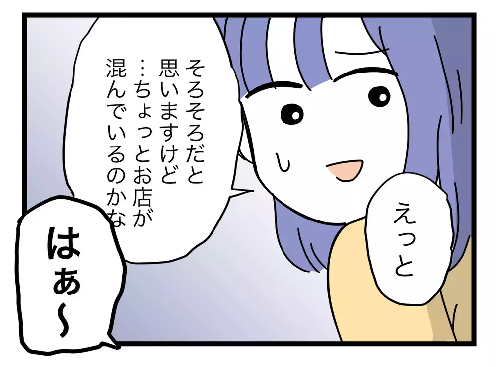 「お腹すいた」と不機嫌な義姉…出前を頼んだのにナゼ届かない!?【ぜんぶ私のせい？ Vol.8】
