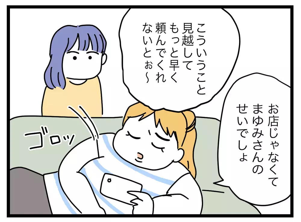 「お腹すいた」と不機嫌な義姉…出前を頼んだのにナゼ届かない!?【ぜんぶ私のせい？ Vol.8】