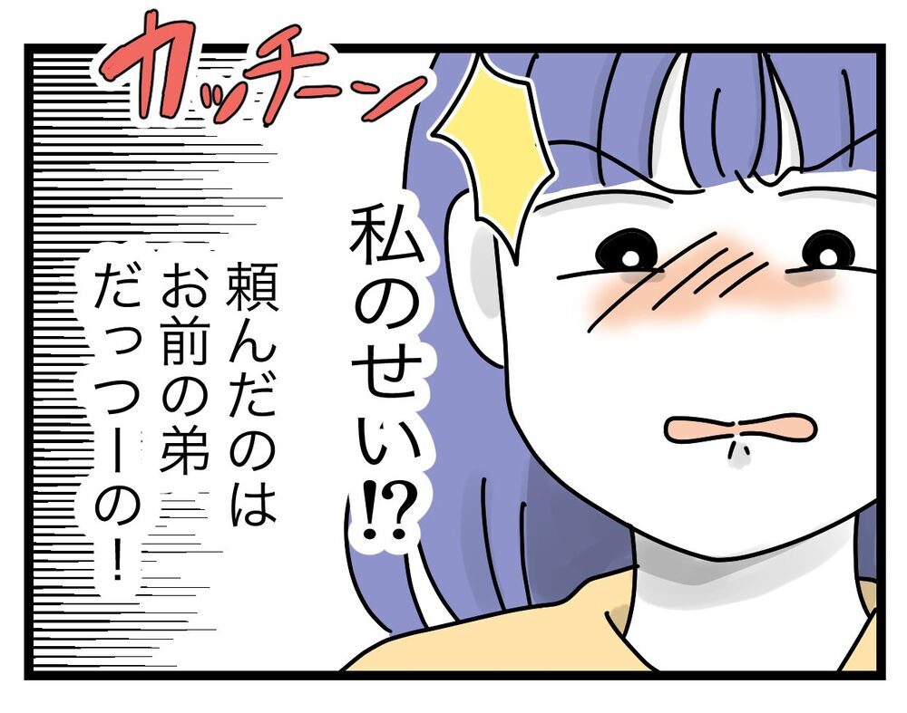 「お腹すいた」と不機嫌な義姉…出前を頼んだのにナゼ届かない!?【ぜんぶ私のせい？ Vol.8】