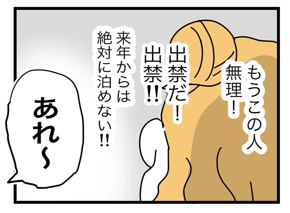 「お腹すいた」と不機嫌な義姉…出前を頼んだのにナゼ届かない!?【ぜんぶ私のせい？ Vol.8】
