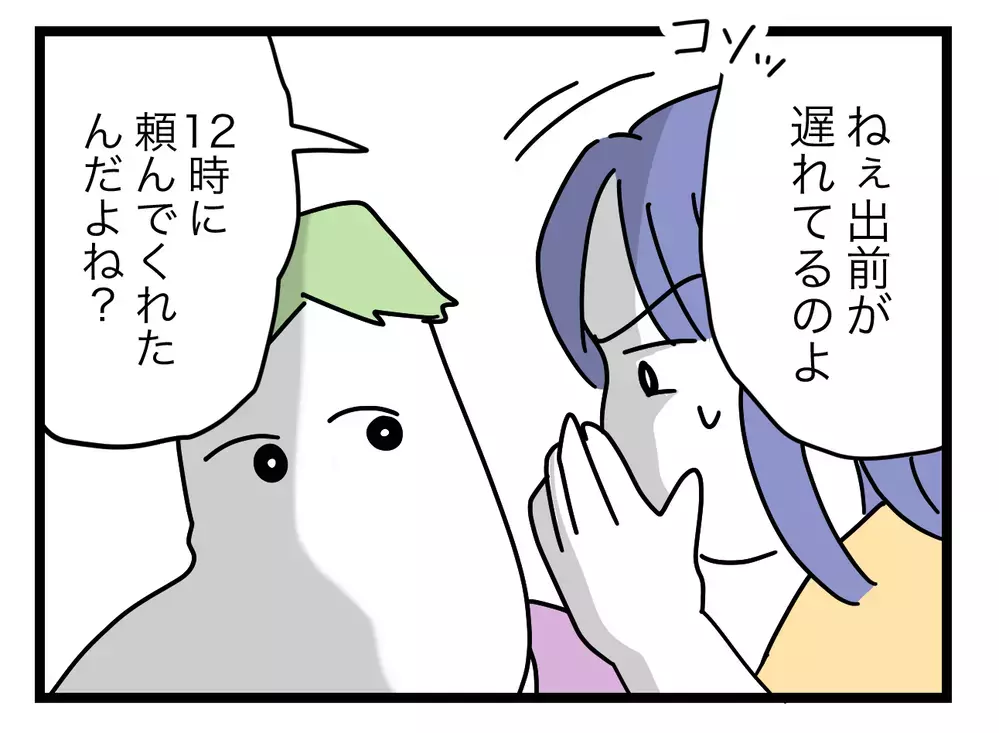 「お腹すいた」と不機嫌な義姉…出前を頼んだのにナゼ届かない!?【ぜんぶ私のせい？ Vol.8】