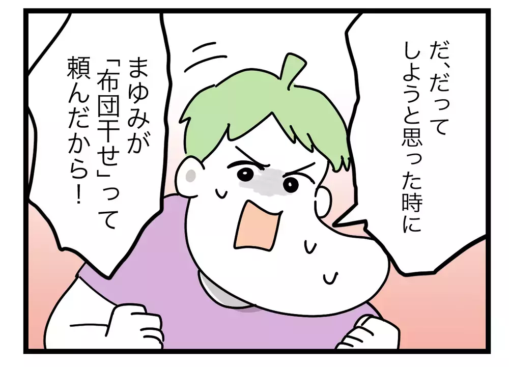 また私のせい？ 責任を押し付けられた妻にさらなるピンチが！【ぜんぶ私のせい？ Vol.9】