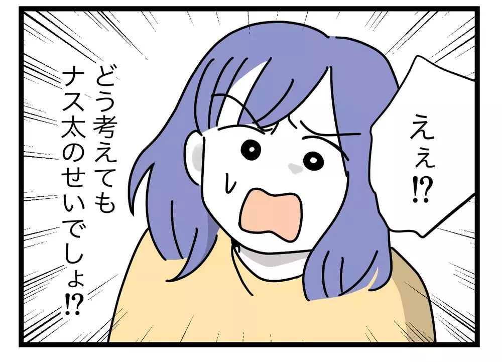 また私のせい？ 責任を押し付けられた妻にさらなるピンチが！【ぜんぶ私のせい？ Vol.9】