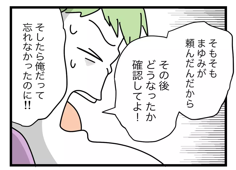 また私のせい？ 責任を押し付けられた妻にさらなるピンチが！【ぜんぶ私のせい？ Vol.9】