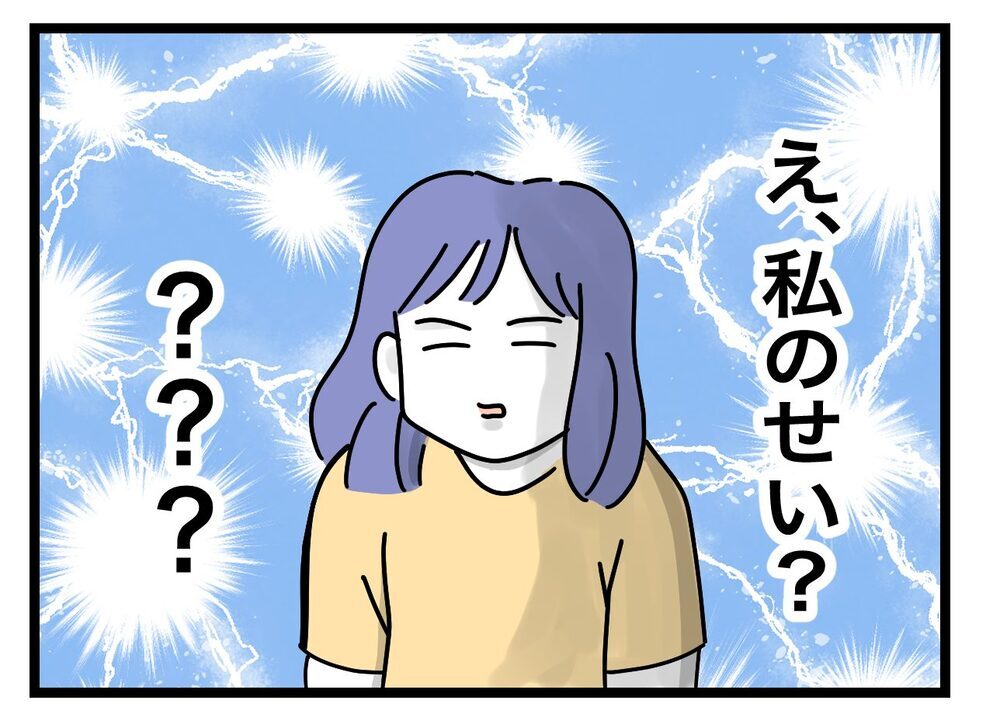 また私のせい？ 責任を押し付けられた妻にさらなるピンチが！【ぜんぶ私のせい？ Vol.9】