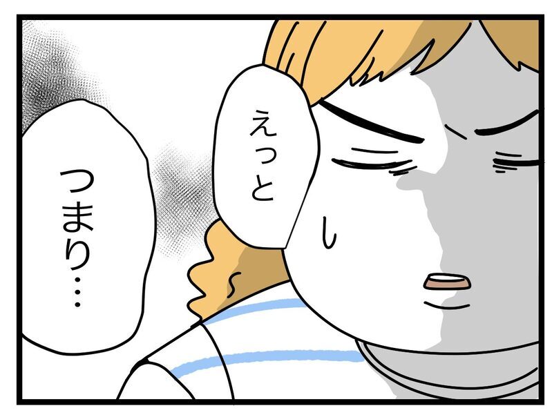 「準備不足にも程がある！」横柄な義姉の態度にモヤッ【ぜんぶ私のせい？ Vol.10】
