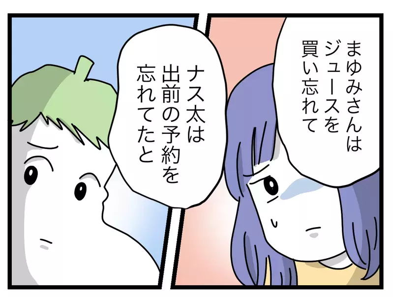 「準備不足にも程がある！」横柄な義姉の態度にモヤッ【ぜんぶ私のせい？ Vol.10】