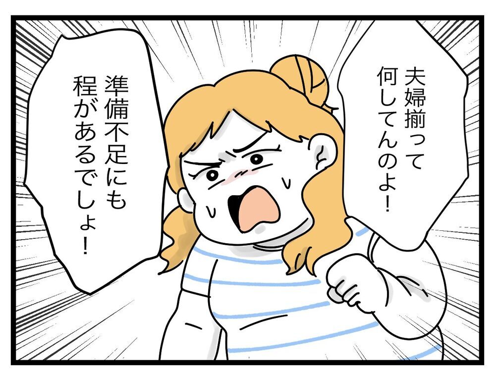 「準備不足にも程がある！」横柄な義姉の態度にモヤッ【ぜんぶ私のせい？ Vol.10】