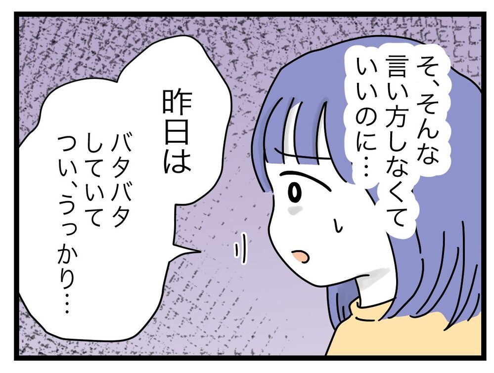 「準備不足にも程がある！」横柄な義姉の態度にモヤッ【ぜんぶ私のせい？ Vol.10】