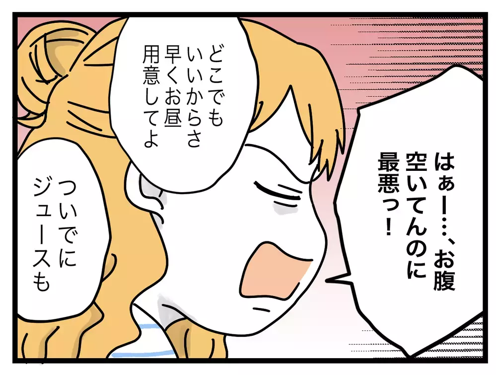 「準備不足にも程がある！」横柄な義姉の態度にモヤッ【ぜんぶ私のせい？ Vol.10】