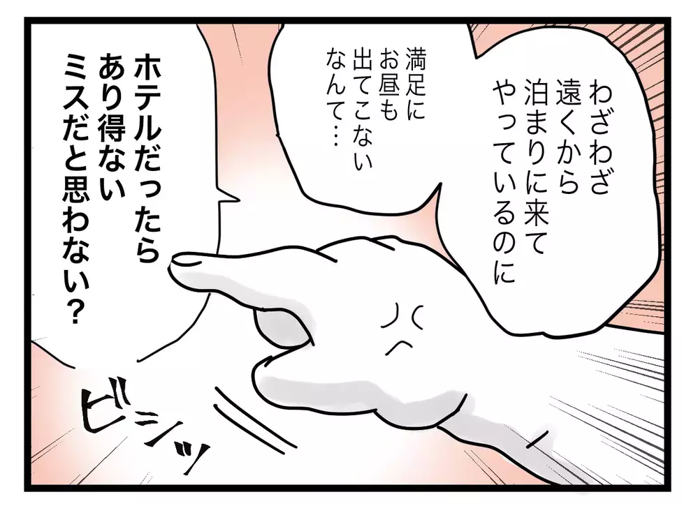 うちはホテルなの？ 義姉の理不尽な要求に心が折れそう【ぜんぶ私のせい？ Vol.11】
